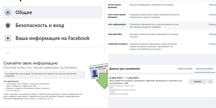 Как очистить личные данные перед удалением аккаунта Facebook Как очистить личные данные перед удалением аккаунта Facebook